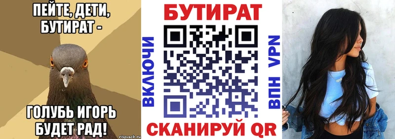 Бутират Butirat  как найти закладки  Долинск 